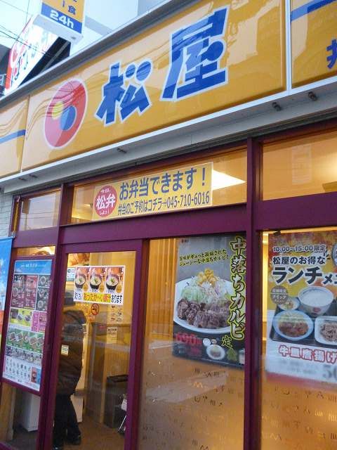 【周辺】　【和風料理】松屋フーズ井土ヶ谷店まで1947ｍ