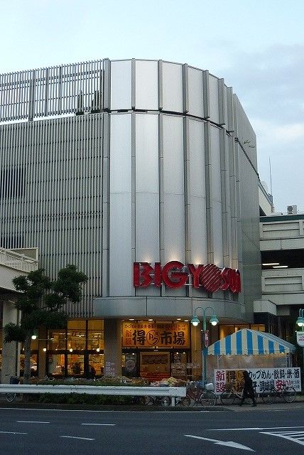 【周辺】　【スーパー】ビックヨーサン「東神奈川店」まで248ｍ