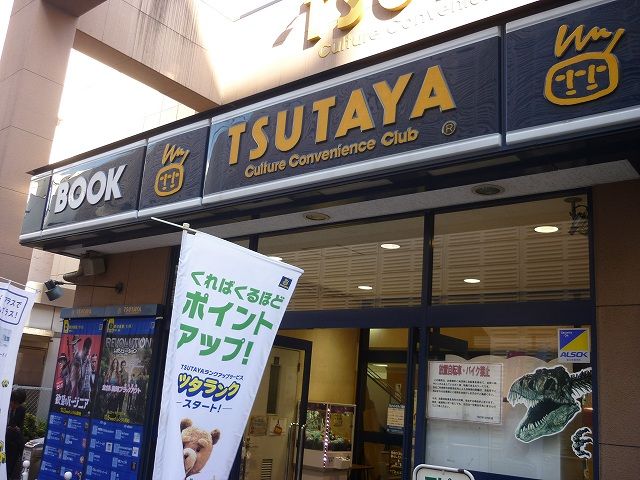 【周辺】　【レンタルビデオ】TSUTAYA 小杉店 まで714ｍ