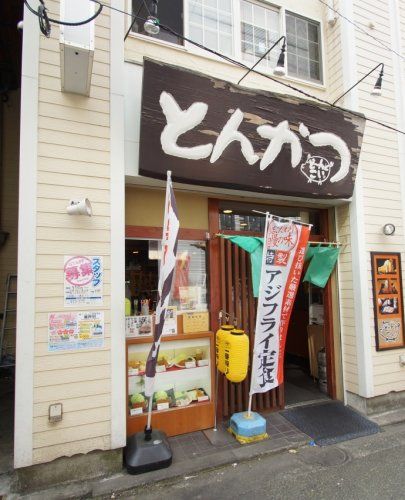 【周辺】　【和風料理】とんかつどんとこい「六角橋店」まで936ｍ