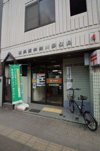 【周辺】　【郵便局】横浜西神奈川郵便局まで517ｍ