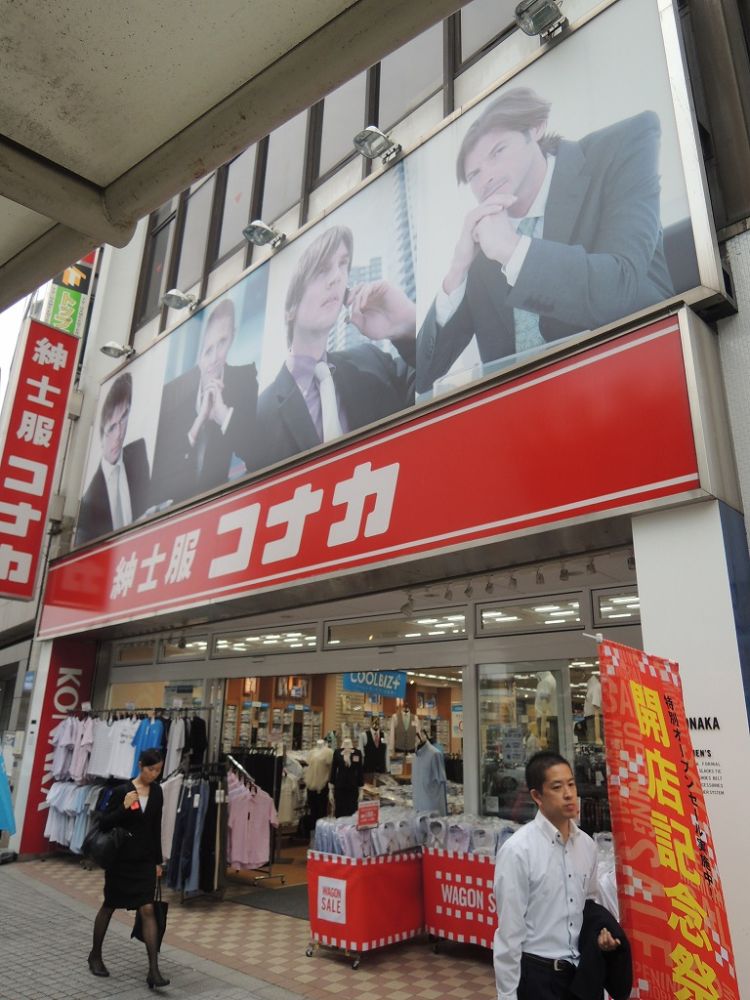 【周辺】　【ショッピングセンター】紳士服のコナカ「蒲田店」まで302ｍ