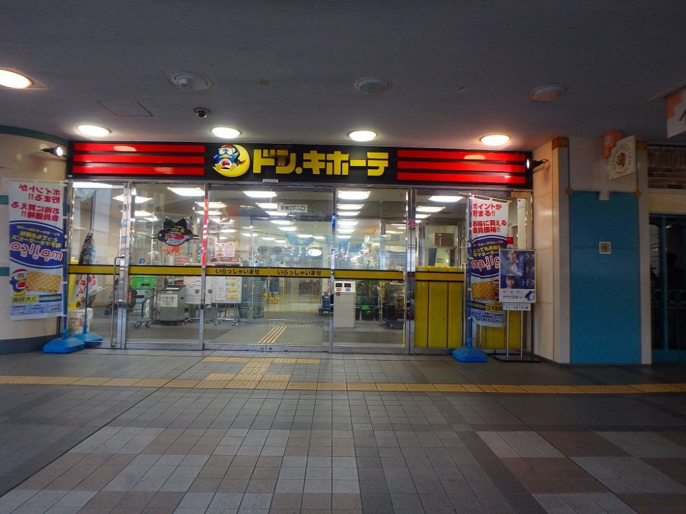 【周辺】　【ディスカウントショップ】ドン・キホーテ　二俣川駅前支店まで930ｍ