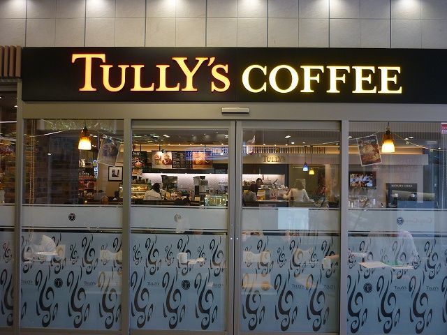 【周辺】　【喫茶店・カフェ】タリーズコーヒー「武蔵小杉店」まで631ｍ