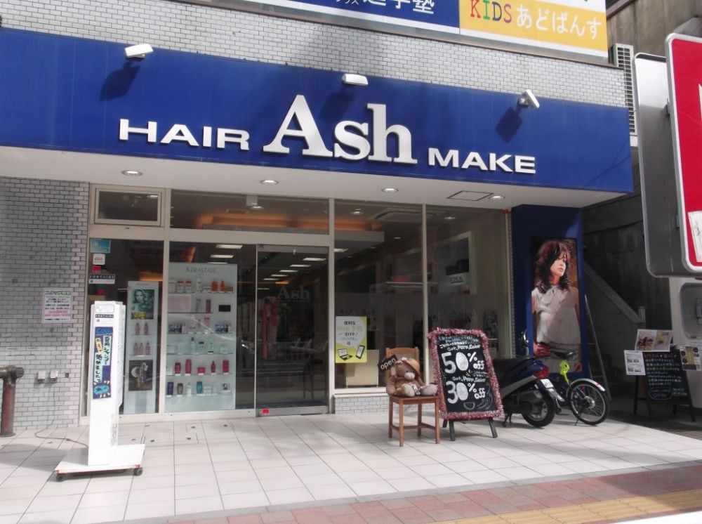 【周辺】　【美容室】Ash 桜木町店まで589ｍ